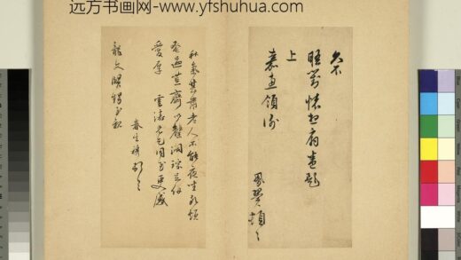 元明书翰第六十七册 都穆尺牍第一则.jpg