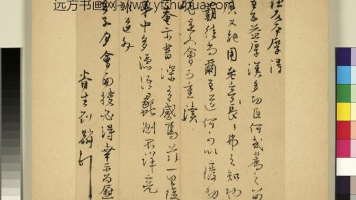 元明书翰第六十五册 明刘麟尺牍.jpg