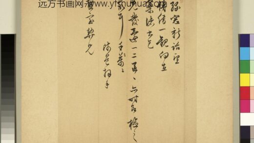 元明书翰第六十五册 明陆师道尺牍.jpg