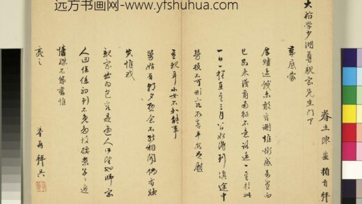 元明书翰第六十五册 明陈鎏尺牍第一则.jpg