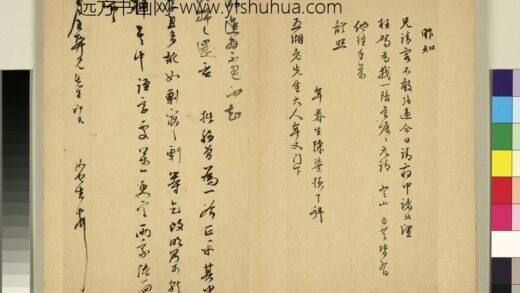 元明书翰第六十五册 明陈鎏尺牍第二则.jpg