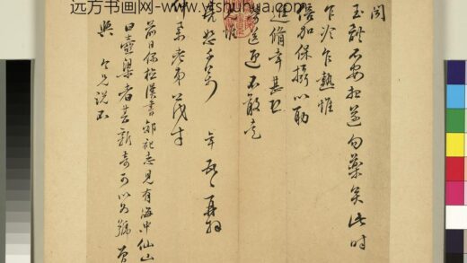 元明书翰第六十八册 彭年尺牍第一则 1.jpg