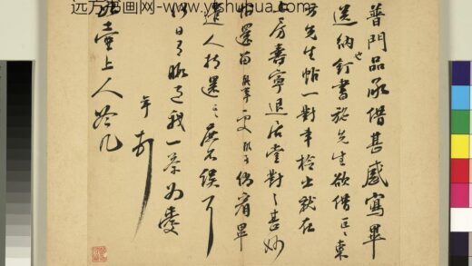 元明书翰第六十八册 彭年尺牍第三则 2.jpg