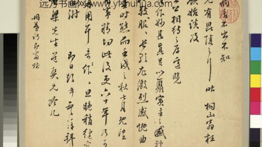 元明书翰第六十八册 彭年尺牍第二则 2.jpg