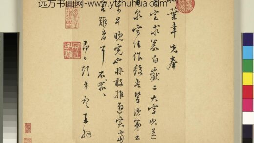 元明书翰第六十八册 彭年尺牍第六则 2.jpg