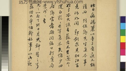 元明书翰第六十八册 彭年尺牍第四则 3.jpg