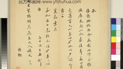 元明书翰第六十六册 皇甫汸尺牍.jpg