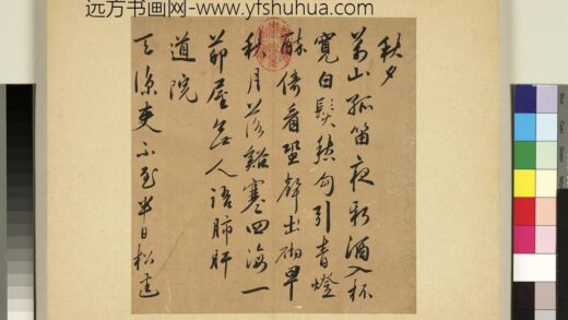 元明书翰第六十六册 蔡羽诗札 1.jpg