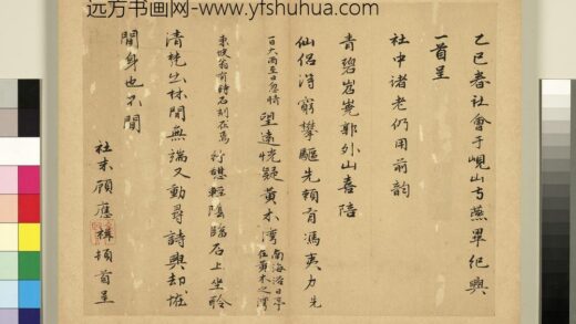 元明书翰第四十册 明顾应祥书七言诗.jpg