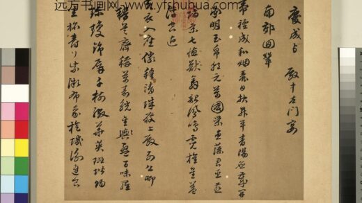 元明书翰第四十四册 陈沂书诗 1.jpg