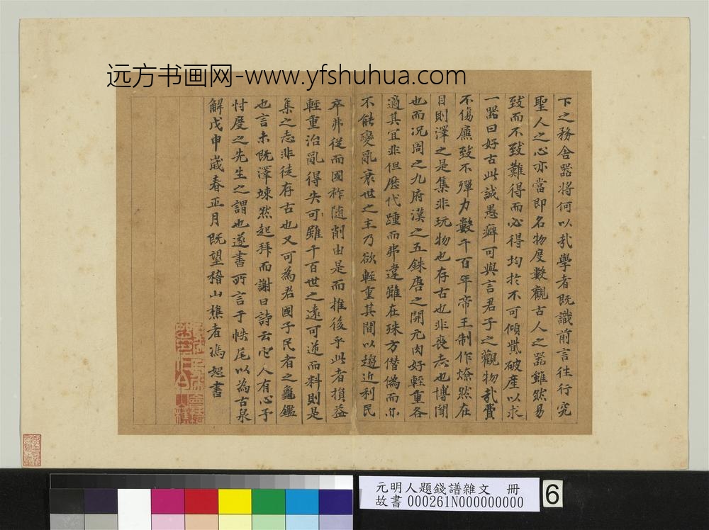 元明人题钱谱杂文册-冯恕书古泉解-