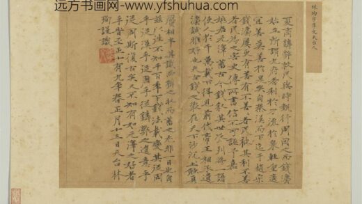 元明人题钱谱杂文册 林珣书跋语.jpg