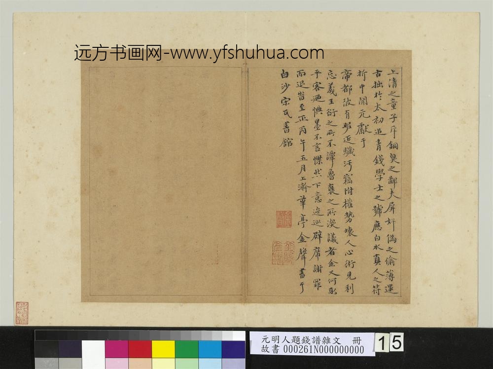 元明人题钱谱杂文册-金声书赋-