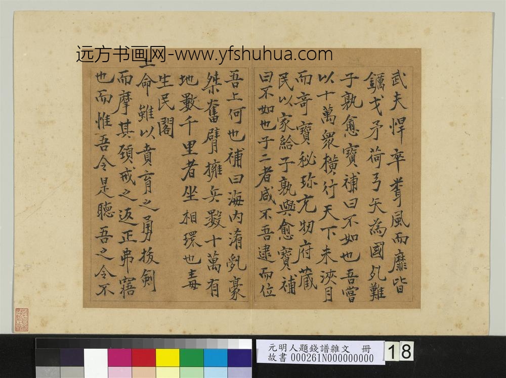 元明人题钱谱杂文册-钱震作钱补传-