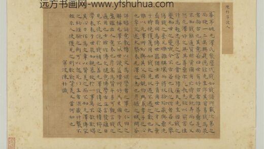 元明人题钱谱杂文册 陈朴书跋语.jpg