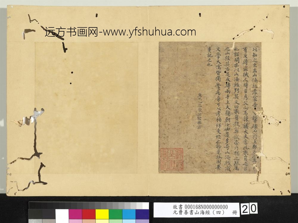 元曹善书山海经（四）册-