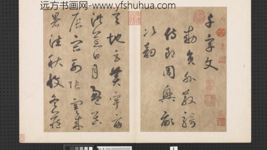 元边武书千文册 1.jpg