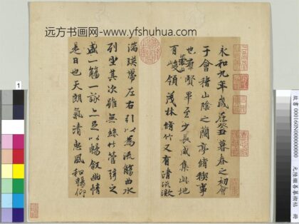 元陆继善摹禊帖册 1.jpg