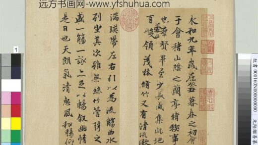 元陆继善摹禊帖册 1.jpg