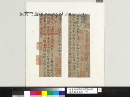 元高翼书通书册 1.jpg