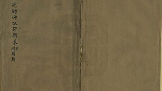 光绪增改郡县表 0.jpg