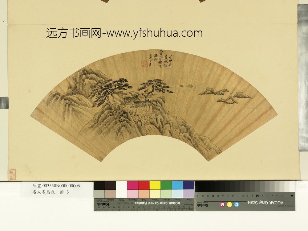 凌必正-名人画扇(戊)册-山水