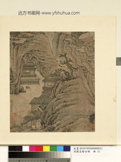 列朝名绘合册 宋廉布山崖林屋.jpg