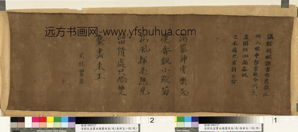 刘辰翁瞿佑题蟹残卷