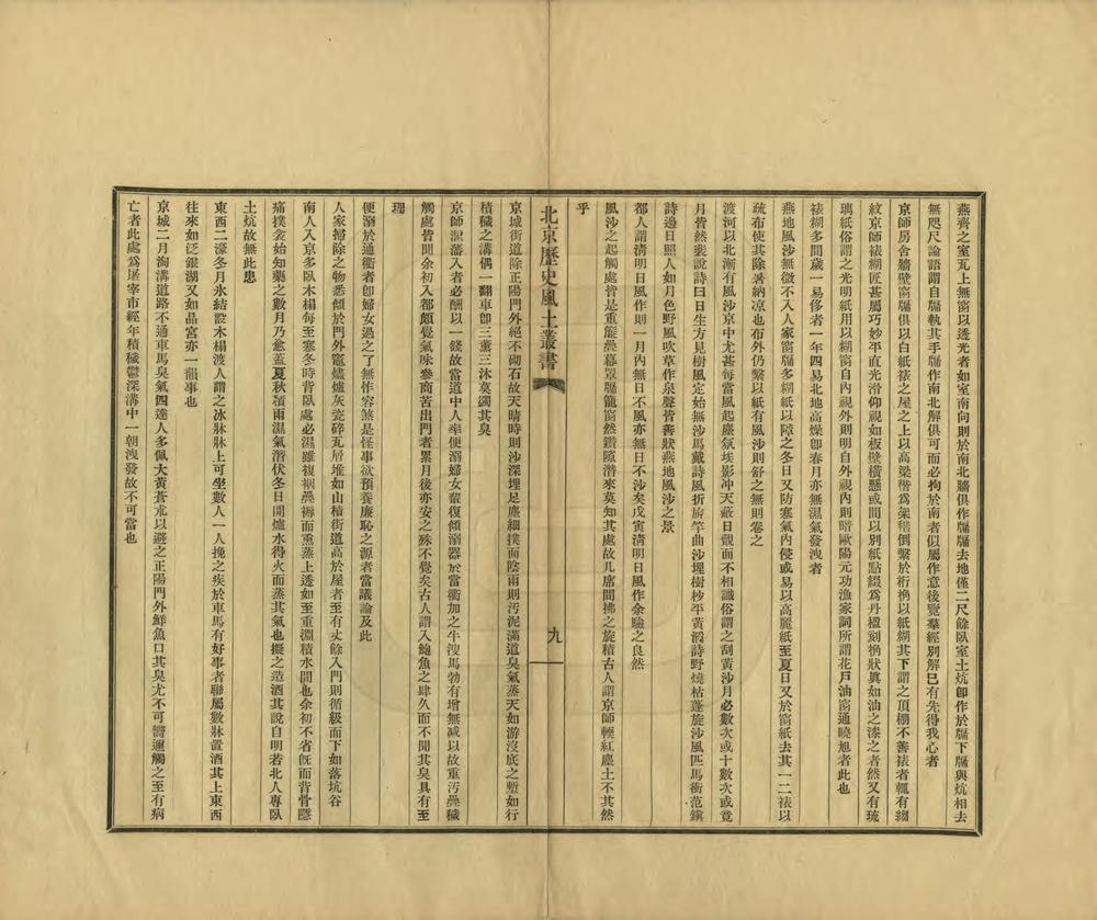 北京历史风土丛书第一辑_