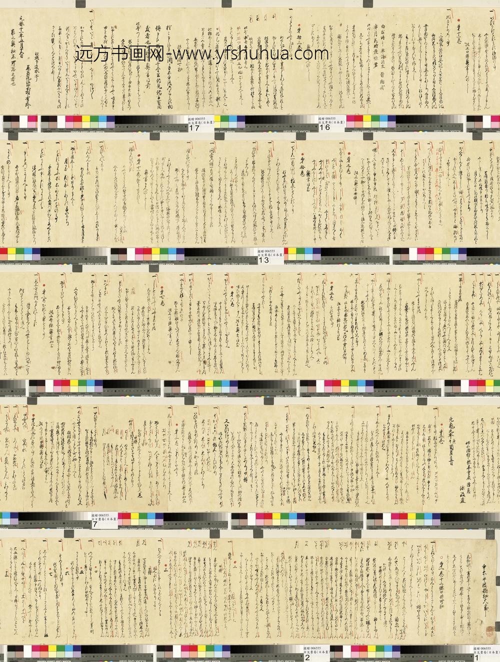 北村季吟日文书北村季吟日文书-