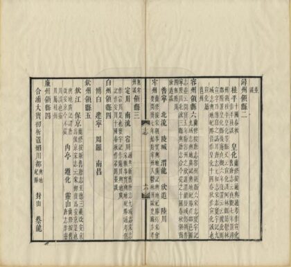 南汉地理志 0.jpg