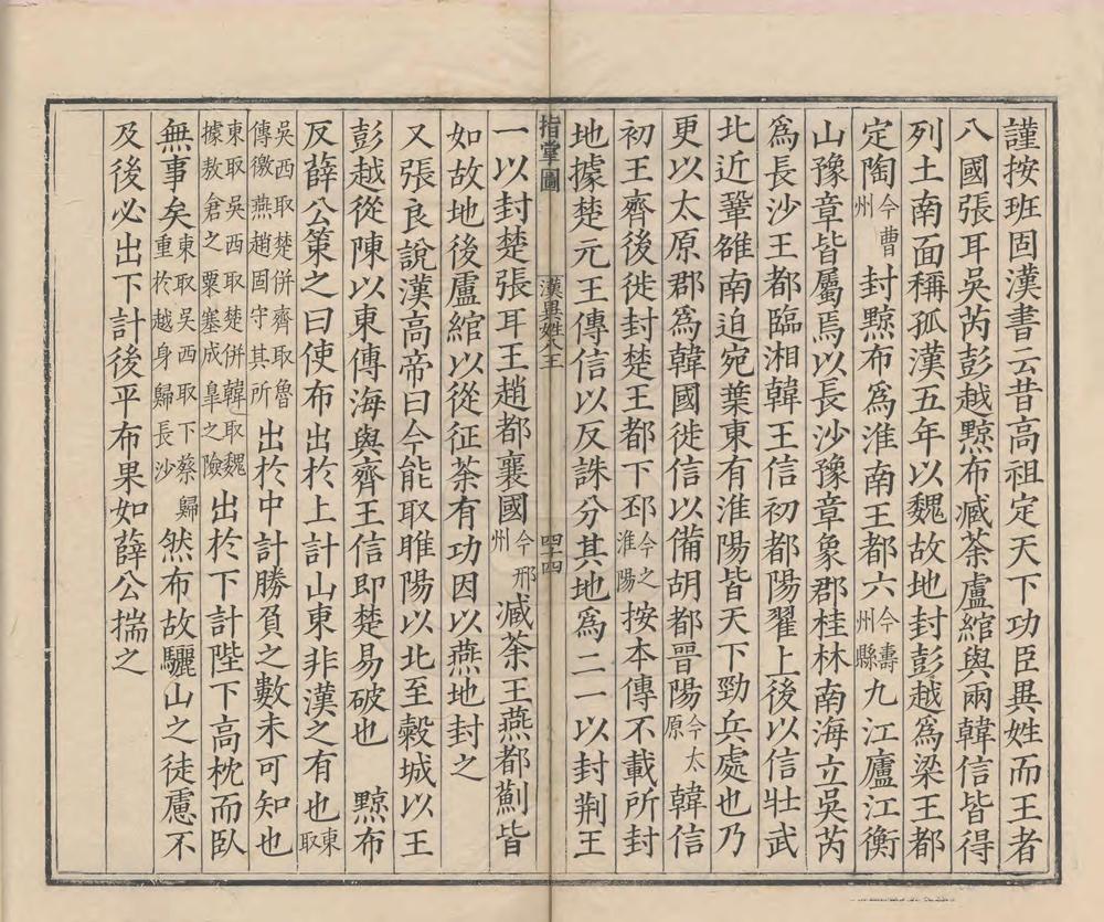 历代地理指掌图_