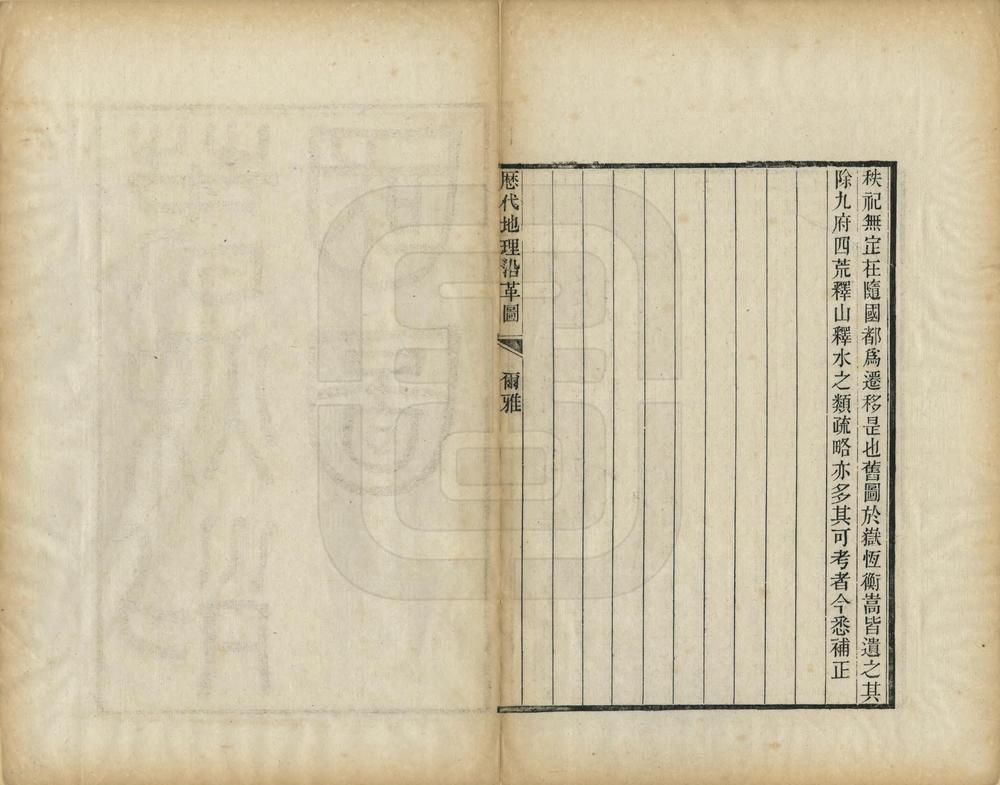 历代地理沿革图_