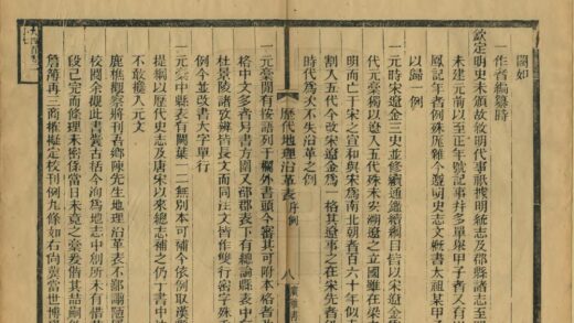 历代地理沿革表 0.jpg