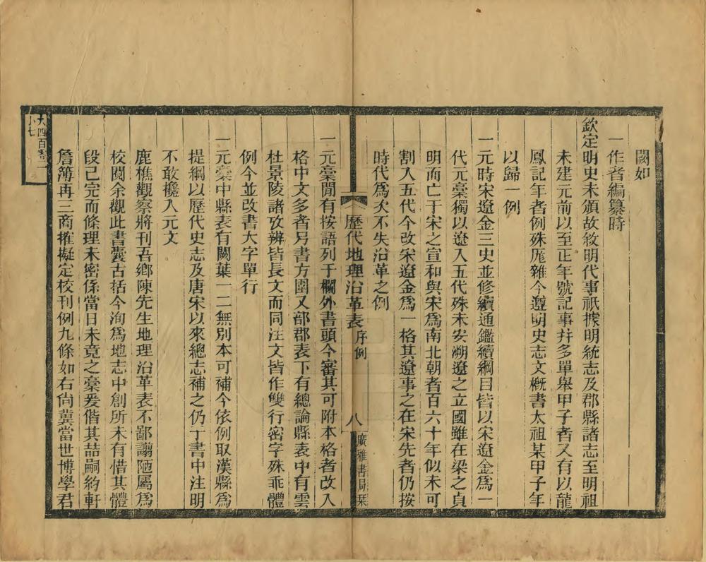 历代地理沿革表_