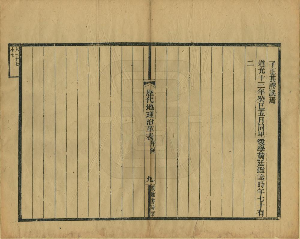 历代地理沿革表_