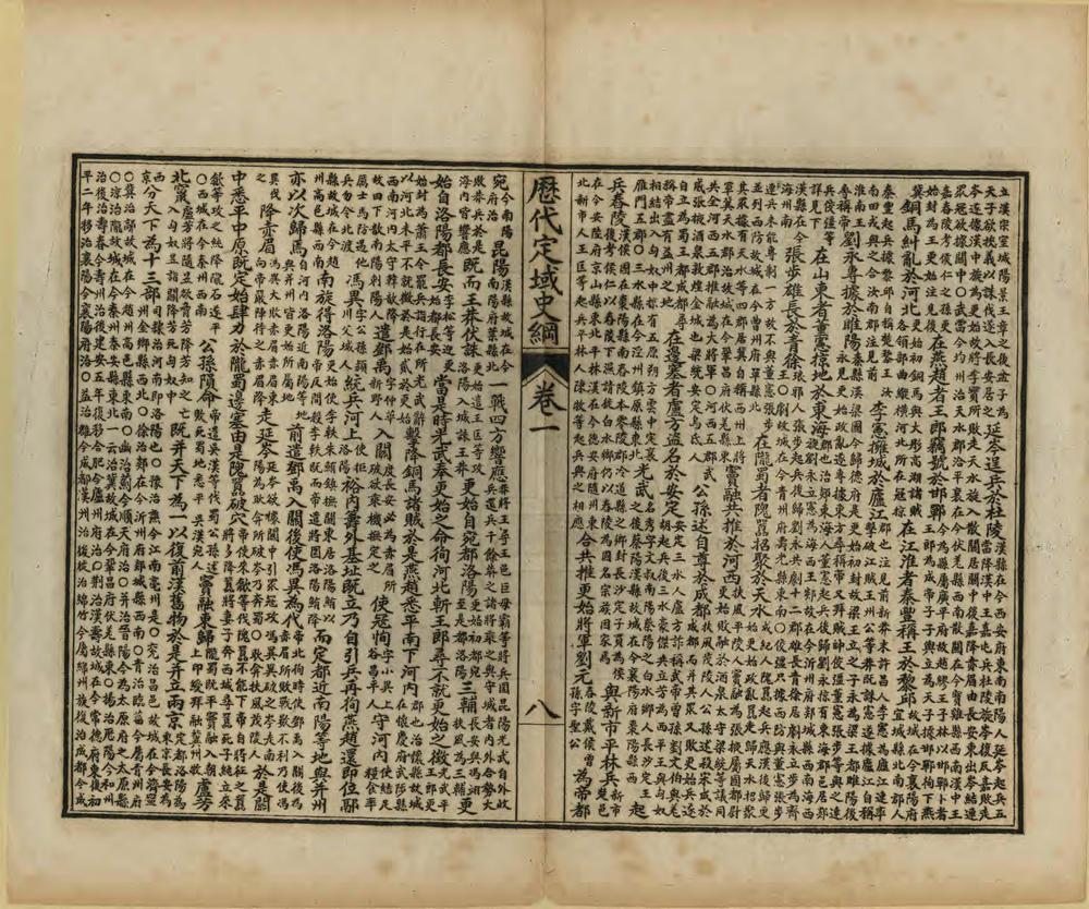 历代定域史纲_