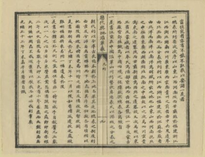 历代舆地沿革表 0.jpg