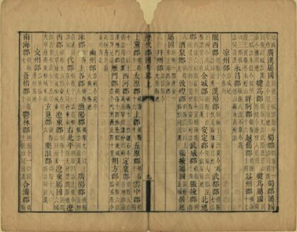 历代郡国考略 0.jpg