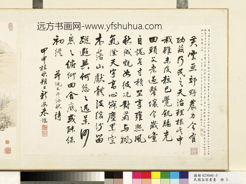 各家书画册-书朱铿书