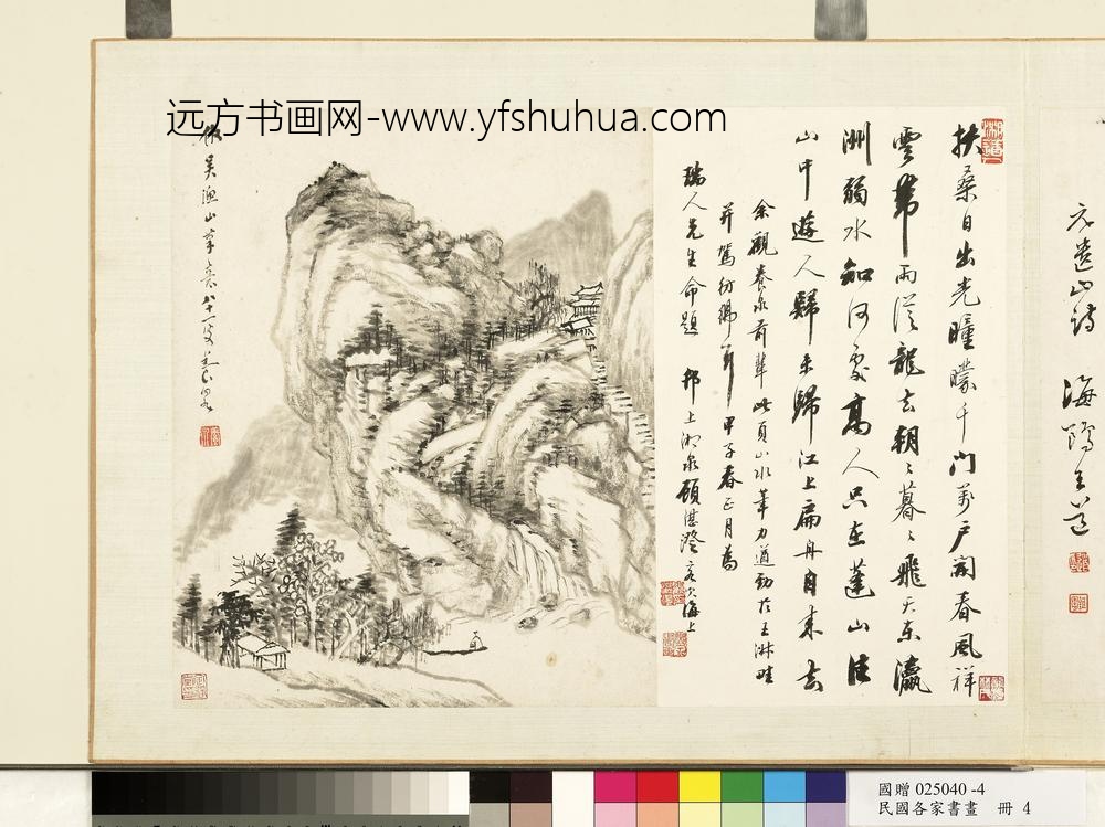 各家书画册-顾湛澄书养泉画-