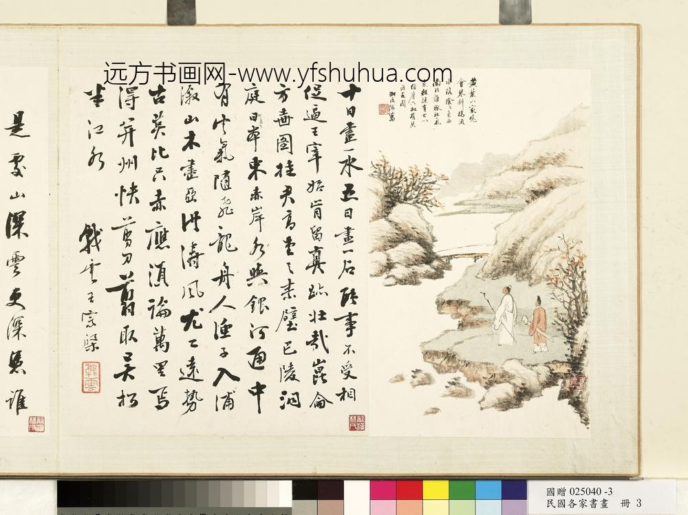 各家书画册-顾湛澄画王宗棨书