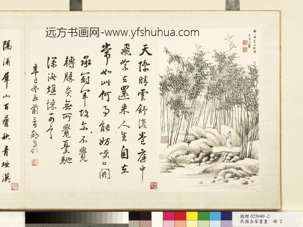 各家书画册-顾湛澄画胡世炘书