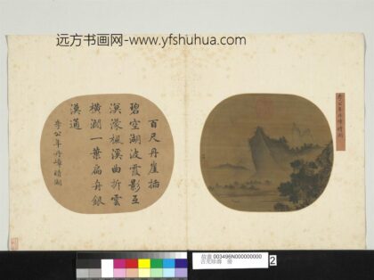 吉光珍寿册 宋李公年丹嶂晴湖.jpg