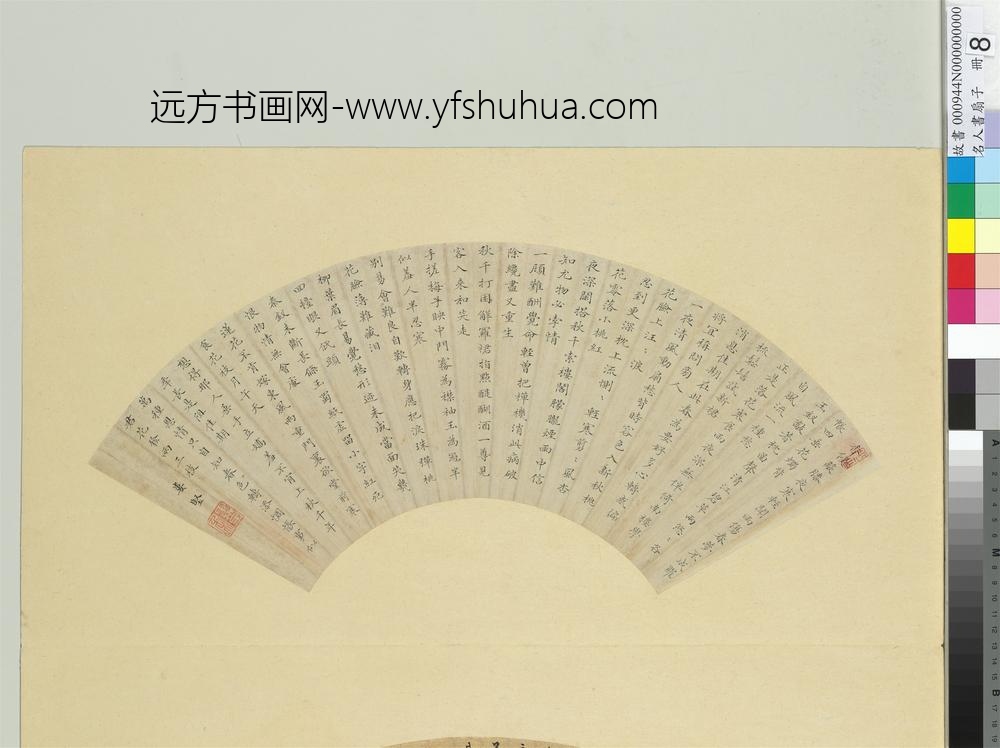 名人书扇（子）册明娄坚书扇