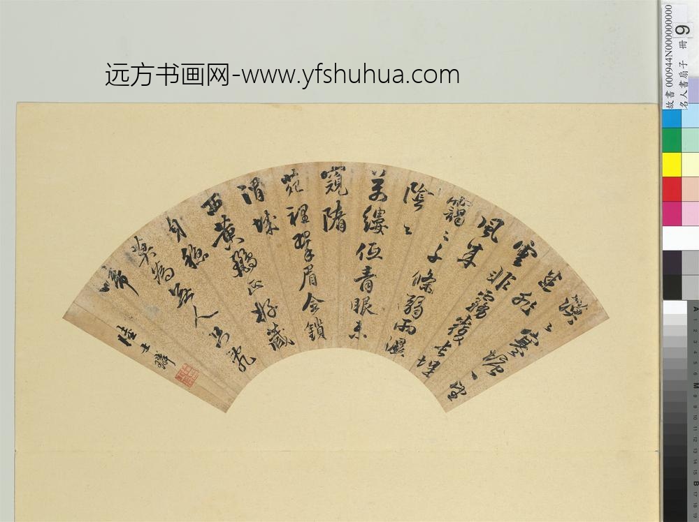 名人书扇（子）册明陆士璘书扇