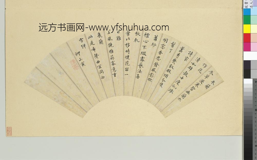 名人书扇（子）册清吴苑书扇