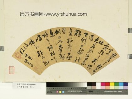 名人书画合册 明归昌世草书.jpg