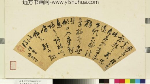 名人书画合册 明归昌世草书.jpg