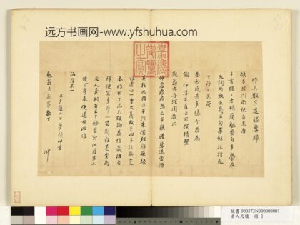 名人尺牍册 冯梦祯尺牍.jpg